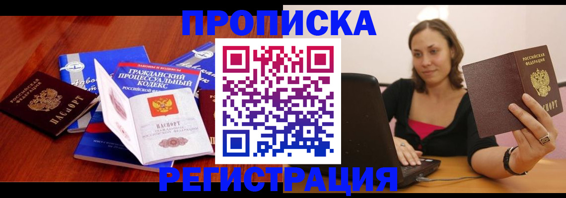 где прописаться в Ворсме
